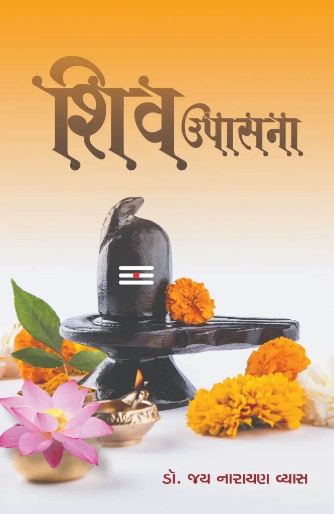 Shiv Upasana