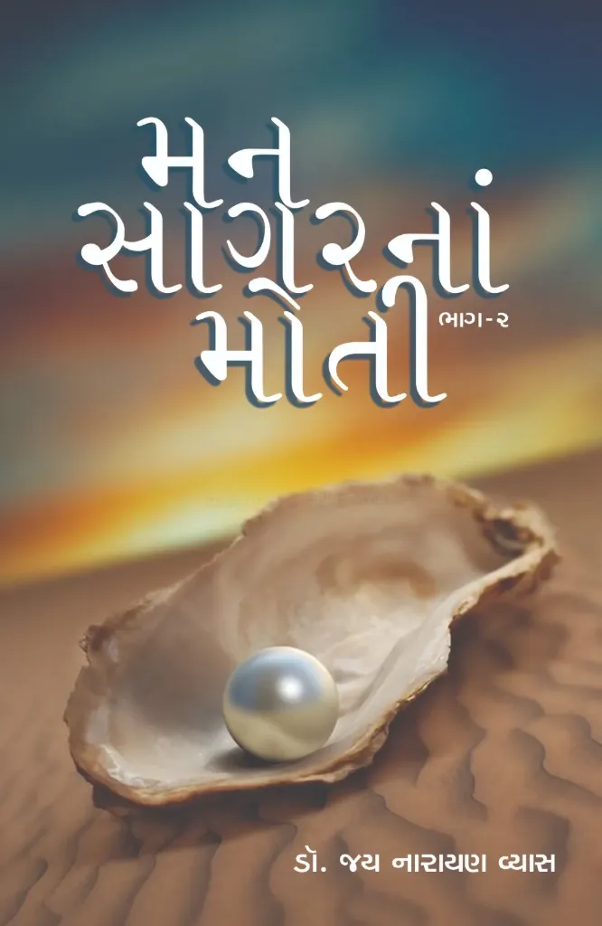 Man Sagar  Na Moti | Part 2