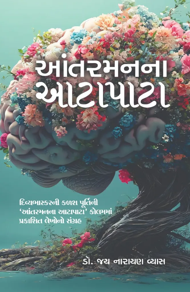 Aantarman na Aatapata
