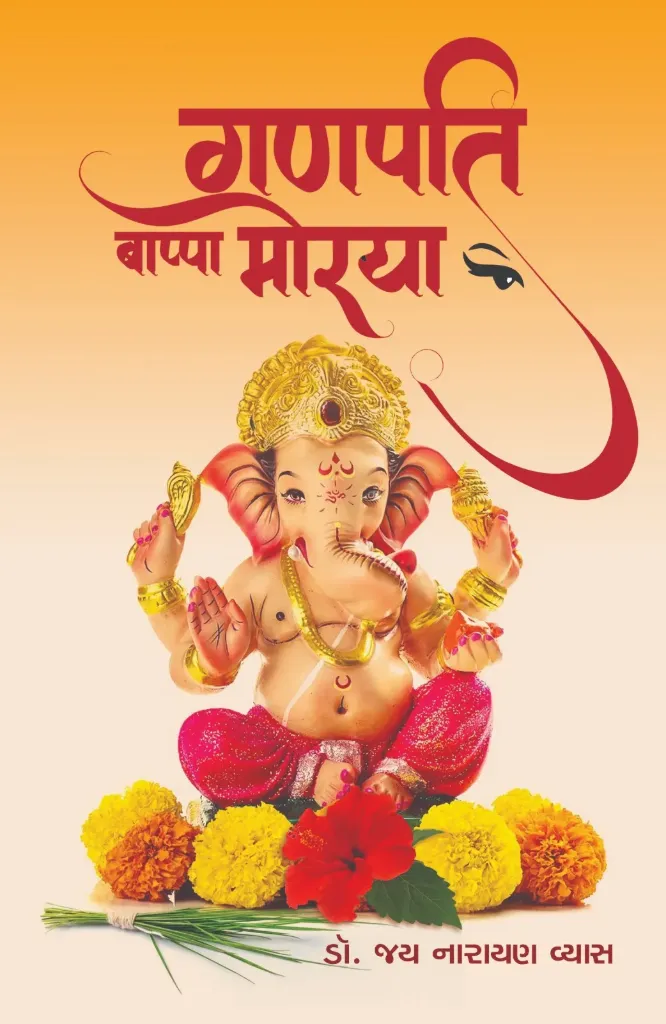 ganpati bappa morya