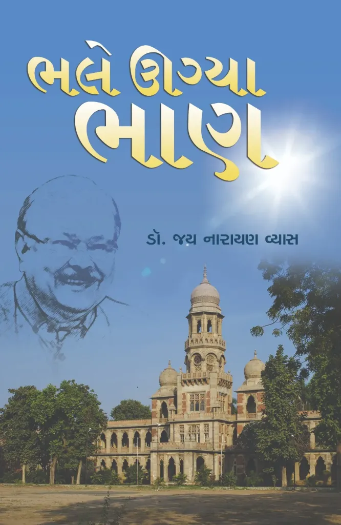 bhale ugya bhaan