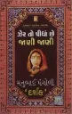 Zer To Pidha Chhe Jani Jani by Manubhai Pancholi 'Darshak'